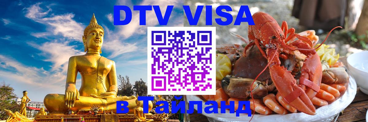 Оформление DTV визы под ключ: стоимость и тарифы, только загранпаспорт - 05.10.2025 